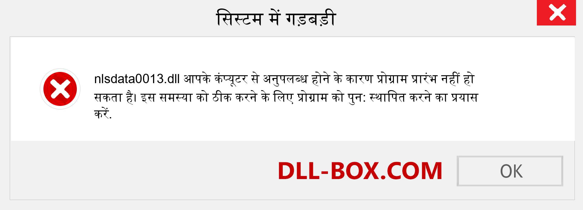 nlsdata0013.dll फ़ाइल गुम है?. विंडोज 7, 8, 10 के लिए डाउनलोड करें - विंडोज, फोटो, इमेज पर nlsdata0013 dll मिसिंग एरर को ठीक करें